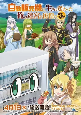 银砂机甲航线网络新番温室观察封面图